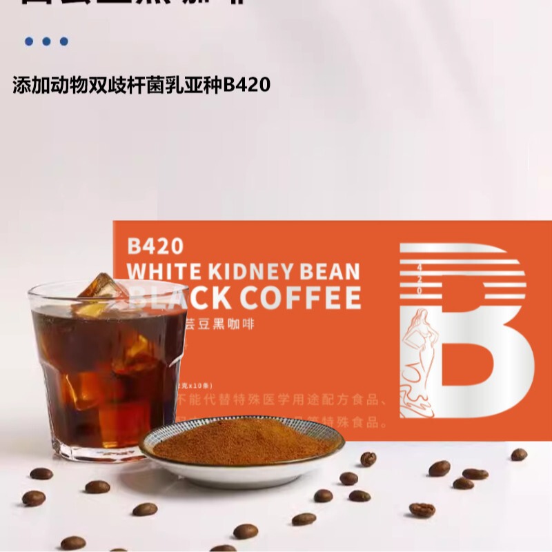 Tianming Liangcao B420 White Kidney Bean Black Coffee 20gx1 Box 10 Spot Processing and Production Source Factory