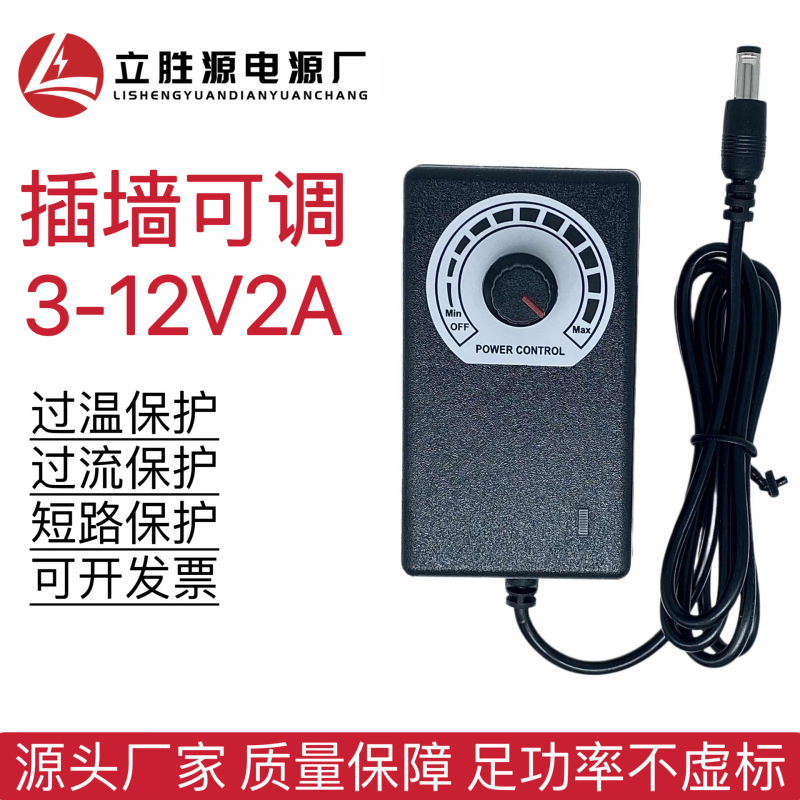 3-12V2A24W Wall-Mounted Adjustable Voltage Power Adapter for Micro Water Pumps, Angle Grinders, and Drills with Speed and Dimming Control