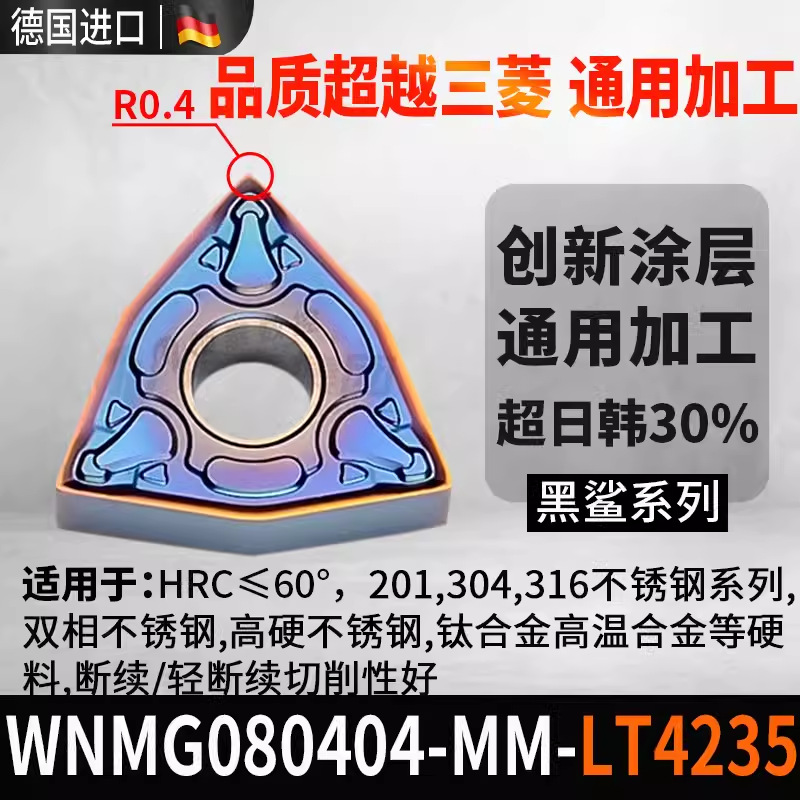 WNMG080404-MM-LT4235 스테인레스 스틸 천적!