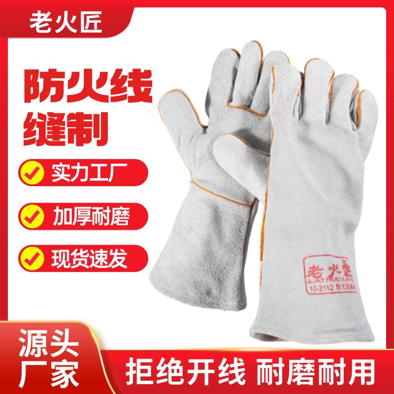 老火匠电焊手套牛皮防火线双层加厚加长焊工手套耐高温防烫阻燃隔