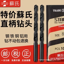 苏氏钻头SUS直柄麻花钻进口钻头不锈钢钢件用钻头苏式套装1-13mm