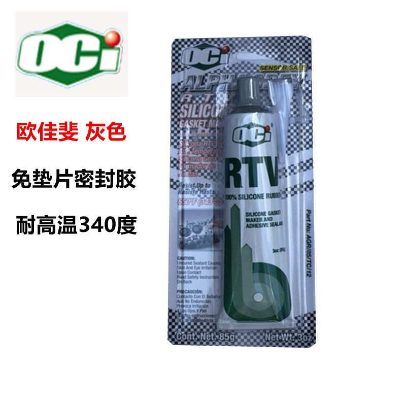 进口欧佳斐OCI超灰胶汽车免垫片密封耐高温耐油防水灰色黑色中性