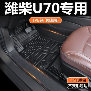 TPE door sill covers for China Heavy Duty Truck Weichai U7 floor mats, U70plus 5-seater and 7-seater special full-cover car floor mats