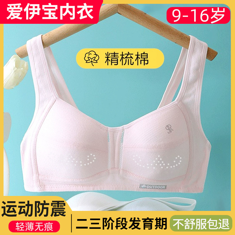 High school puberty fixed cup girls' underwear junior high school students two or three stage vest 16 years old 17 bra
