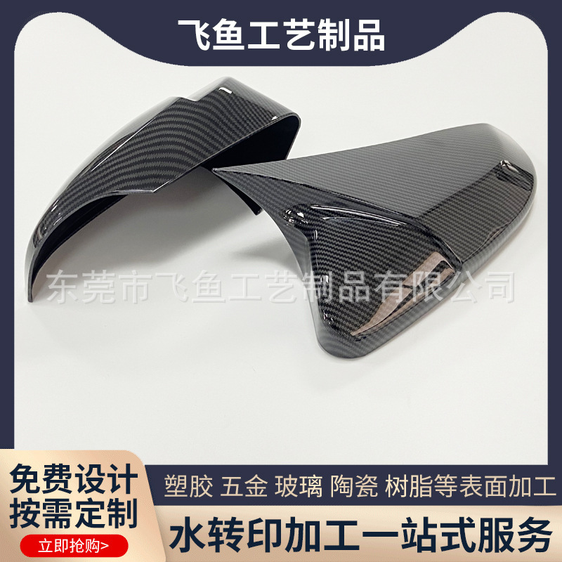 Abs Plastic Water Transfer Printing Processing Carbon Fiber Pattern Plastic Product Shell Water Transfer Printing Processing Pattern Processing Factory