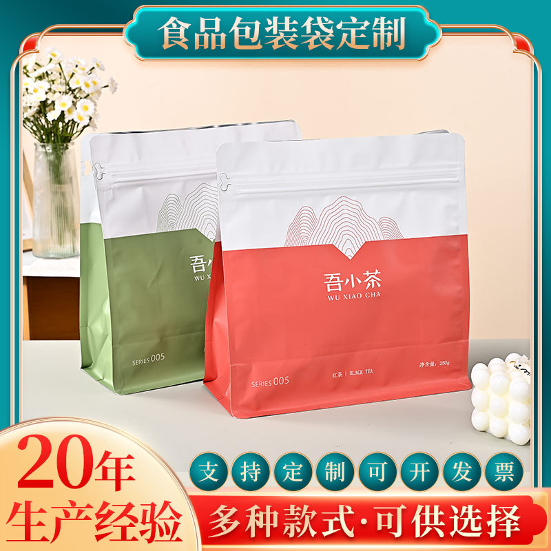 自立自封食品包装袋定制茶叶八边封铝箔袋250g定做批发印图片logo