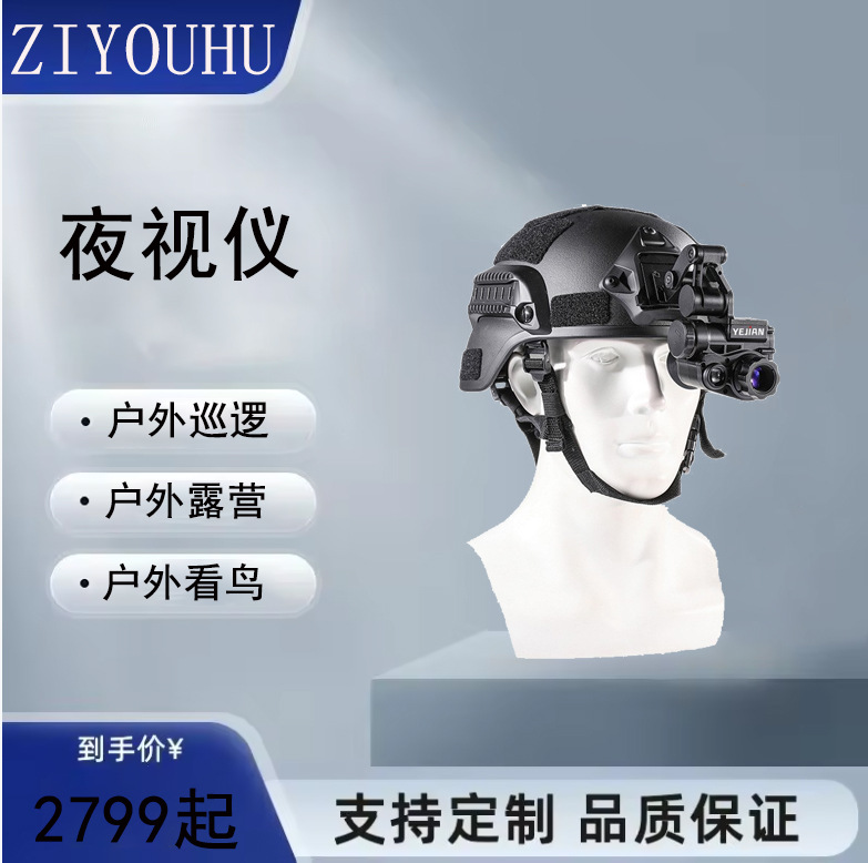 夜箭夜视仪NVG10头盔式可连WIFI数码红外夜间高清观察镜FHD头戴式