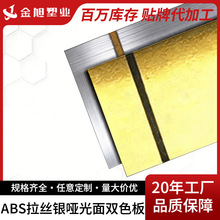 直销ABS拉丝银哑光面双色板 反雕木纹装饰双色板麻面激光复合板