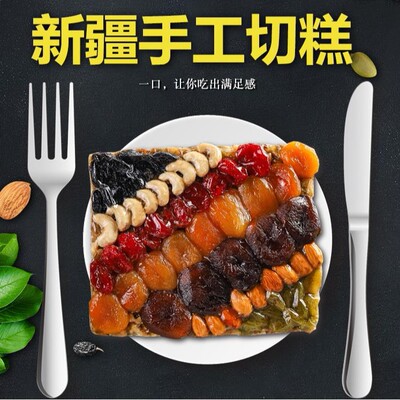 新疆传统切糕大块切糕 手工糕点点心零食500g新疆直发一件代发