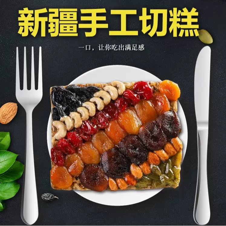 新疆传统切糕大块切糕 手工糕点点心零食500g新疆直发一件代发