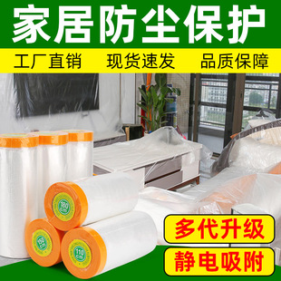 Decoration Dust-Proof Film Disposable Thickeneded Furniture Wardrobe Covering Pe Protective Film Dust-Proof Paint Spray Masking Film
