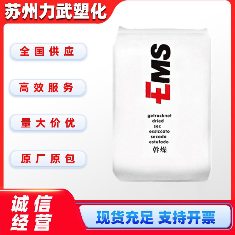 PA12 瑞士EMS TR 55 眼镜镜架食品级管材电线工程配件光学级通用