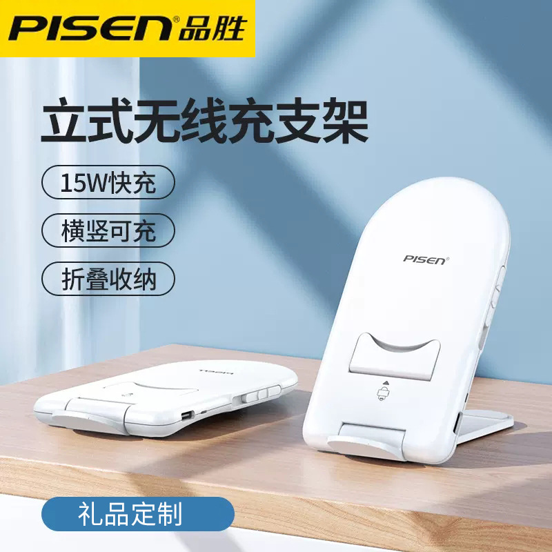 Pinsheng Desktop Wireless Mobile Phone Bracket Charger for Apple 14 Xiaomi Samsung Tablet Universal Base Gift