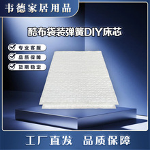 工厂直发DIY床垫独立袋装弹簧单区床网10cm单人家用酷布材质床芯