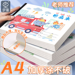 A4絵本子供絵本幼稚園塗り絵小学生用絵本一年生空白美術絵画