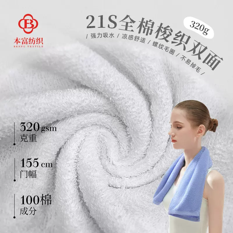 全棉梭织双面毛圈布 320g双面毛巾布浴巾浴袍布料 现货供应