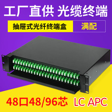 LC/APC96芯终端盒满配48口光纤配线架广电级抽屉式拉滑轨19寸熔接