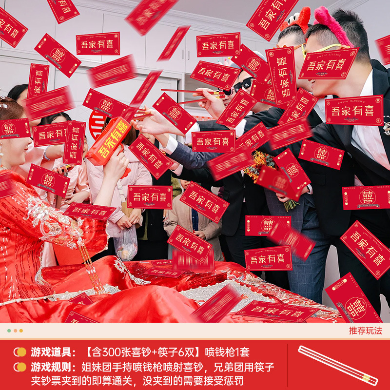 接亲游戏道具喷钱枪创意婚房拦门堵门婚礼氛围结婚伴娘拍照喷钞机|undefined