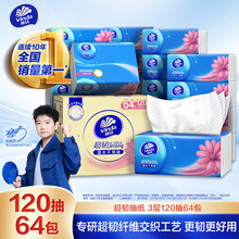 维达超韧抽纸S码120抽可湿水原生木浆家用大包餐巾纸卫生纸抽