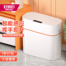 【好媳妇-智能感应垃圾桶】家用卫生间卧室全自动打包带盖垃圾桶