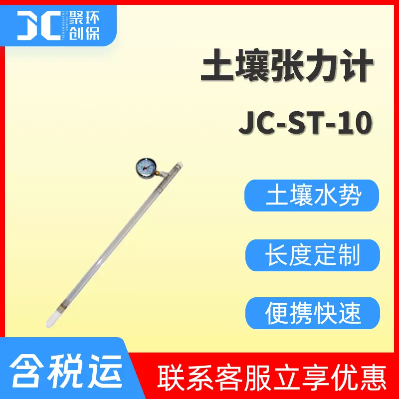 指针式土壤张力计 便携式土壤水分测定仪 土壤水势检测仪JC-ST-10