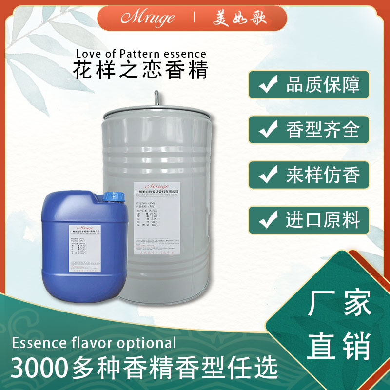 广州美如歌 花Y之恋香精 香薰香氛洗护香精日用日化