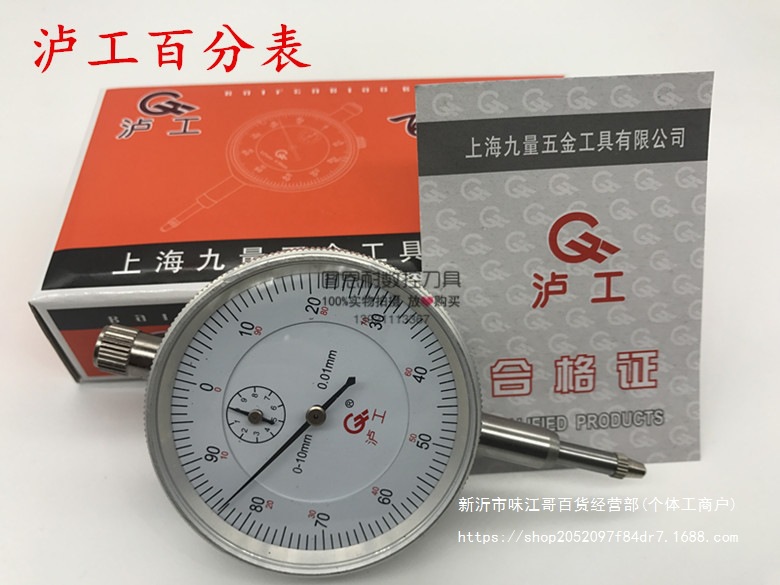 泸工百分表机械防震0-5-10-30-50mm精度0.01mm千分表百分指示表头