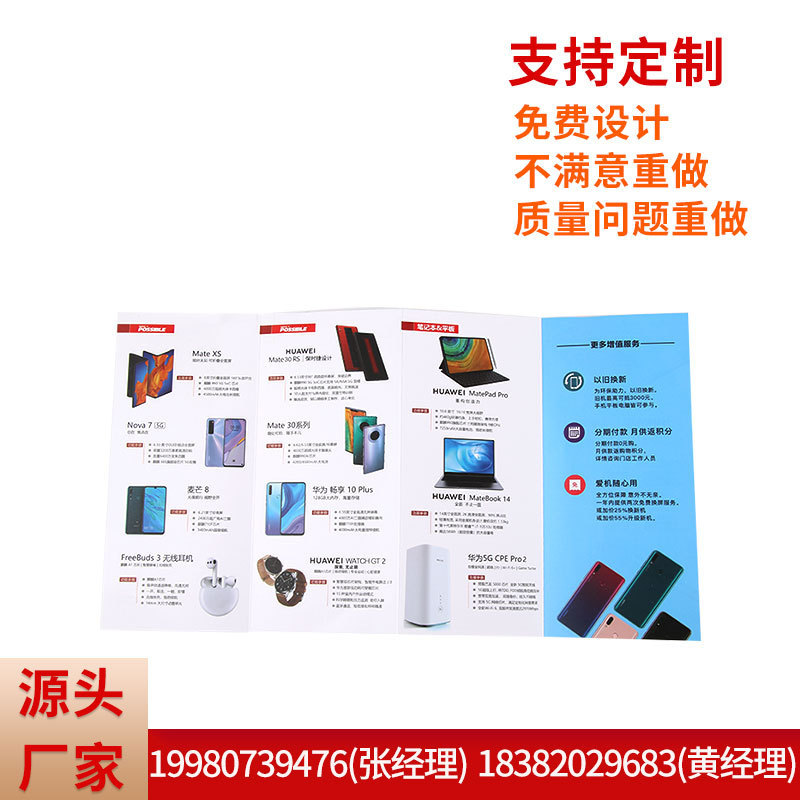 成都厂家制作传单印刷宣传单海报说明书画册印刷企业宣传折页批发