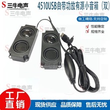 4510BOX自带功放迷你小音箱电视喇叭低音炮隐藏式电脑外置扬声器