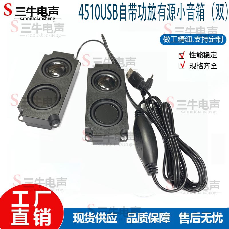 4510BOX自带功放迷你小音箱电视喇叭低音炮隐藏式电脑外置扬声器