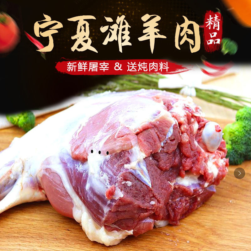 羊带骨羊腿肉生羊肉宁夏盐池滩羊剔骨新鲜速冻现宰烧烤火锅清真