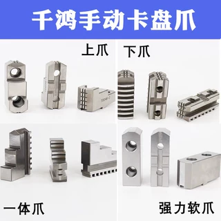 千鸿手动卡盘SK-456789寸上爪下爪卡爪千岛三爪卡盘软爪SK-160200