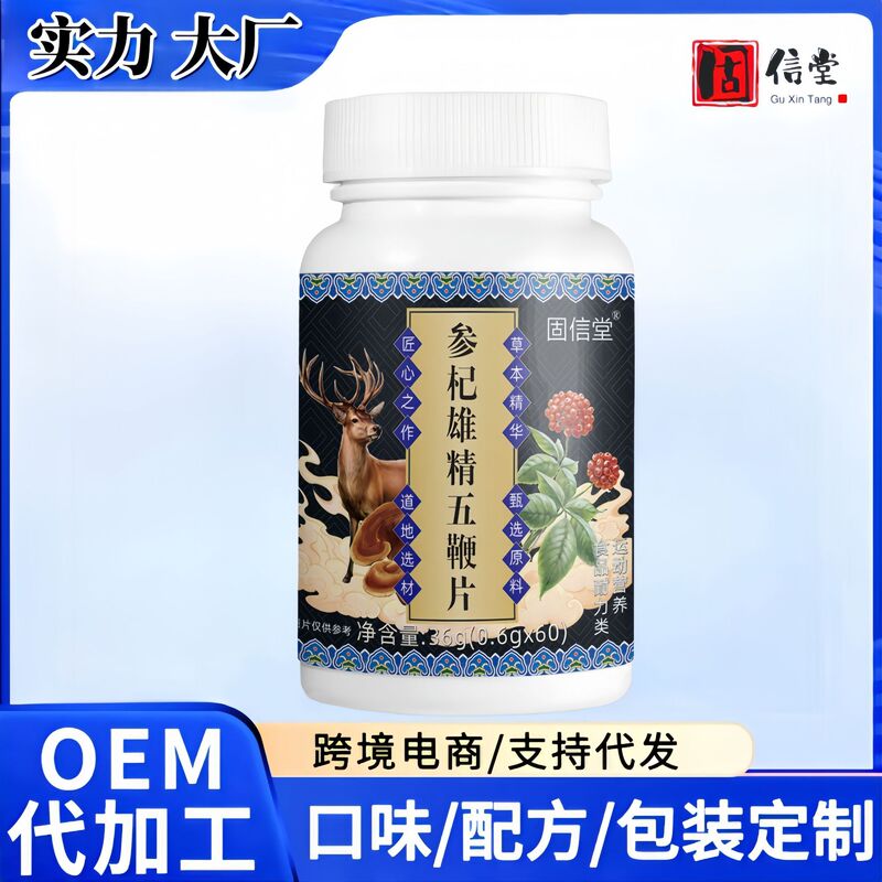 固信堂参杞雄精五鞭片特殊膳食加工批发现货一件代发O EM厂家直销|undefined