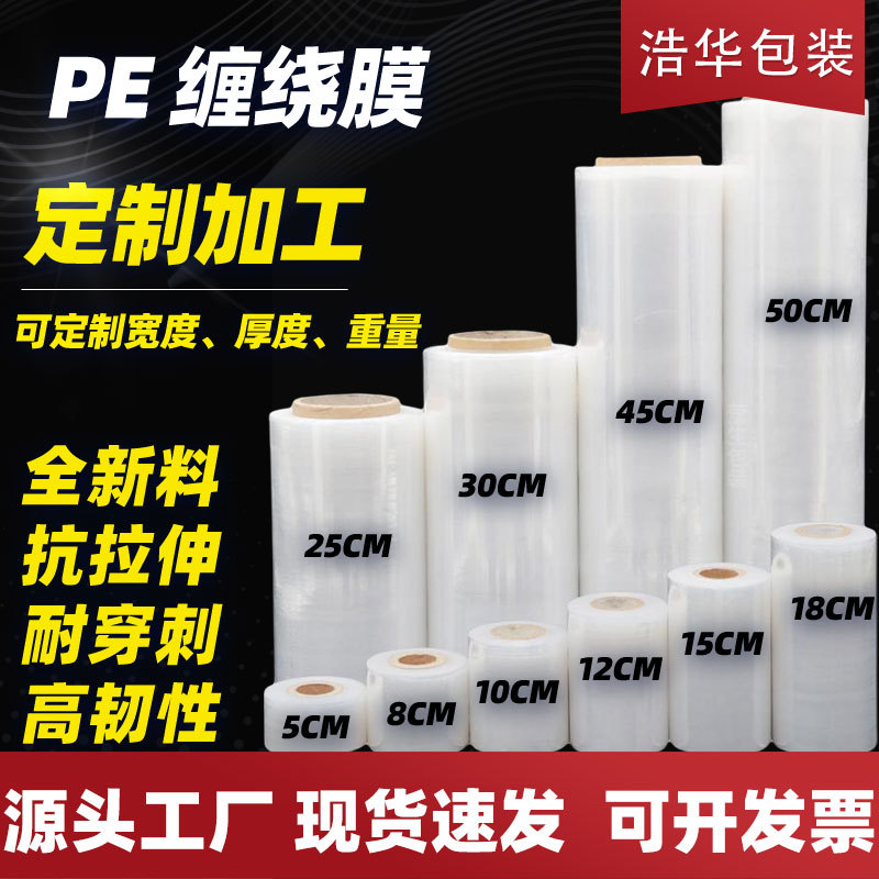 pe缠绕膜打包专用快递物流拉伸膜工业用保鲜膜果树嫁接电线缠绕膜