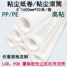廠家生產批發PCBPPPE7638mm粘塵紙卷除塵滾筒除塵滾輪清潔寬2.3米
