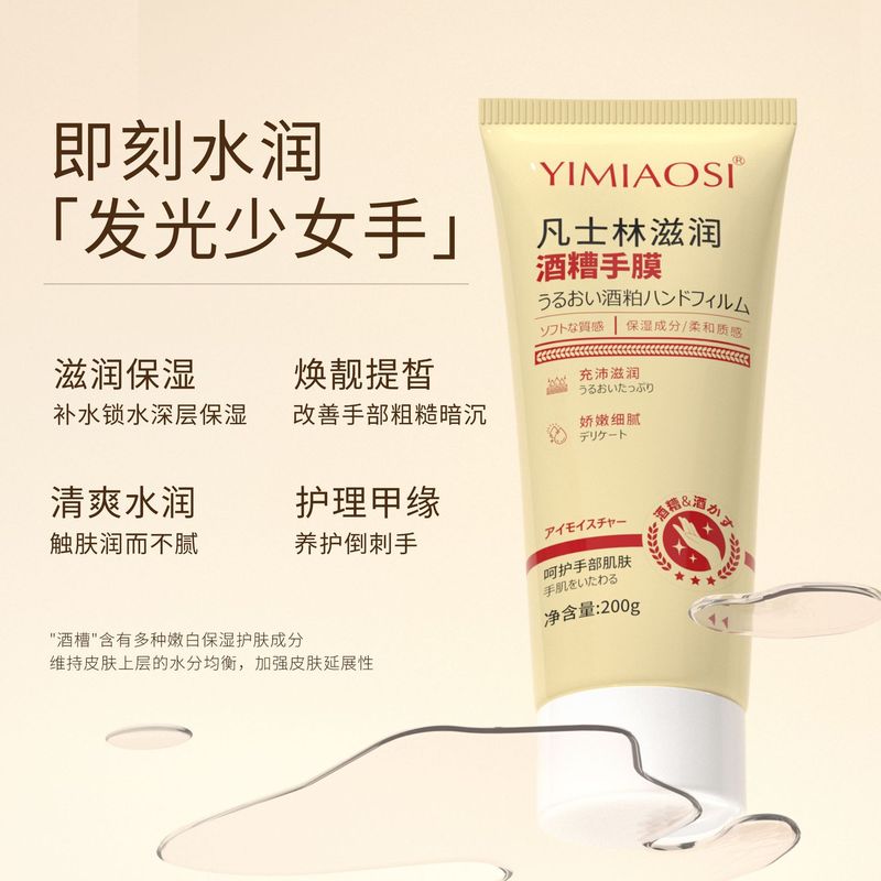 YIMIAOSI凡士林滋润酒糟手膜200g嫩白保湿滋润去死皮护理护手霜|undefined