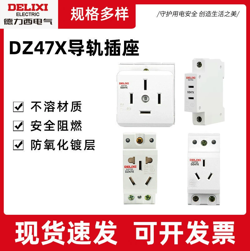 В наличии оптом Розетка для рейки DZ47x 10A двухполюсная 16A три штекера 25A четыре отверстия Розетка для рейки питания DZ47X