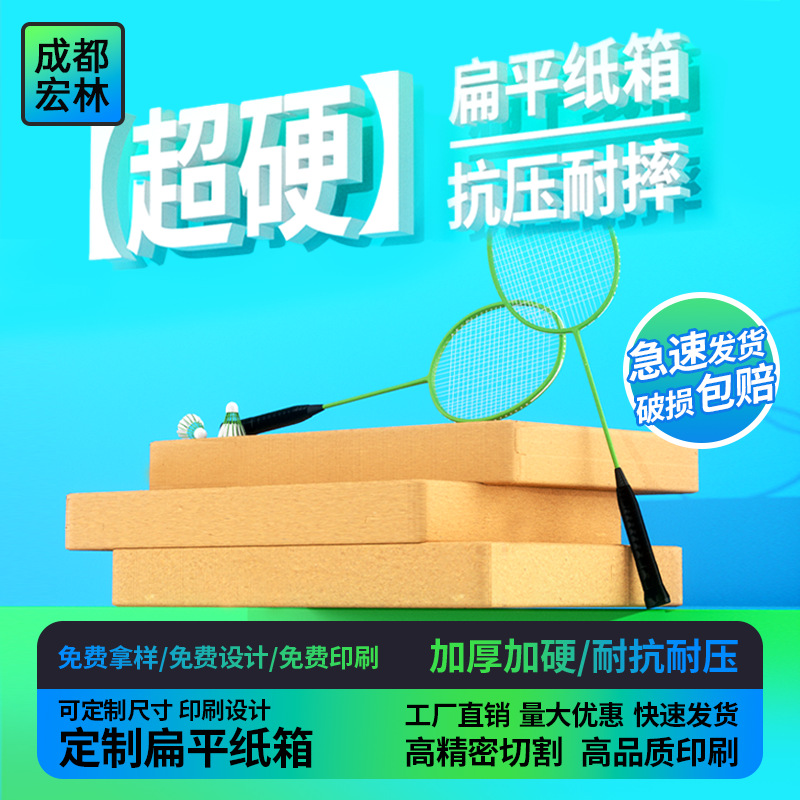 定制扁平纸箱定做3-12号半高超硬飞机盒长方形打包箱纸盒定制包装