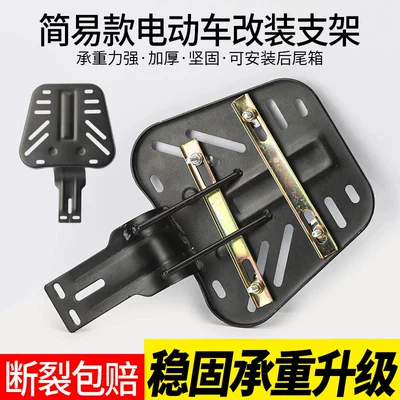 Rear Tail Rack Modification Bracket Electric car tail box