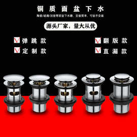 黄铜弹跳按压式直漏式大小水帽面盆下水器防臭台盆下水 G11/4