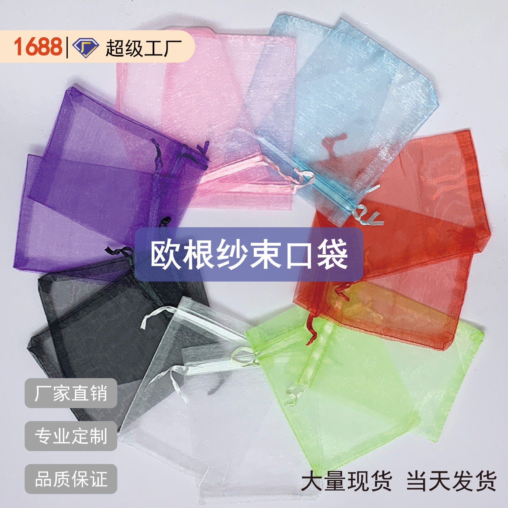 现货欧根纱纯色抽绳袋束口纱网袋喜糖果包装礼品试用装透明包装袋