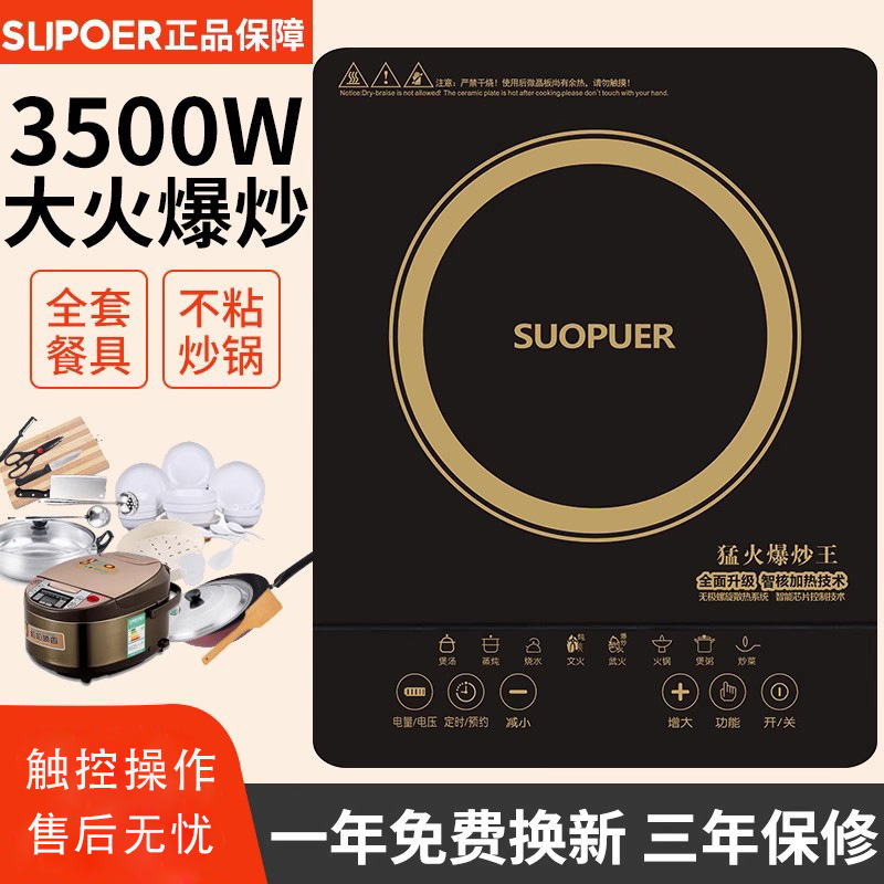 Supor 電磁調理器家庭用 3500 ワット多機能オールインワンハイパワータッチスマート炒め鍋省エネセット|undefined
