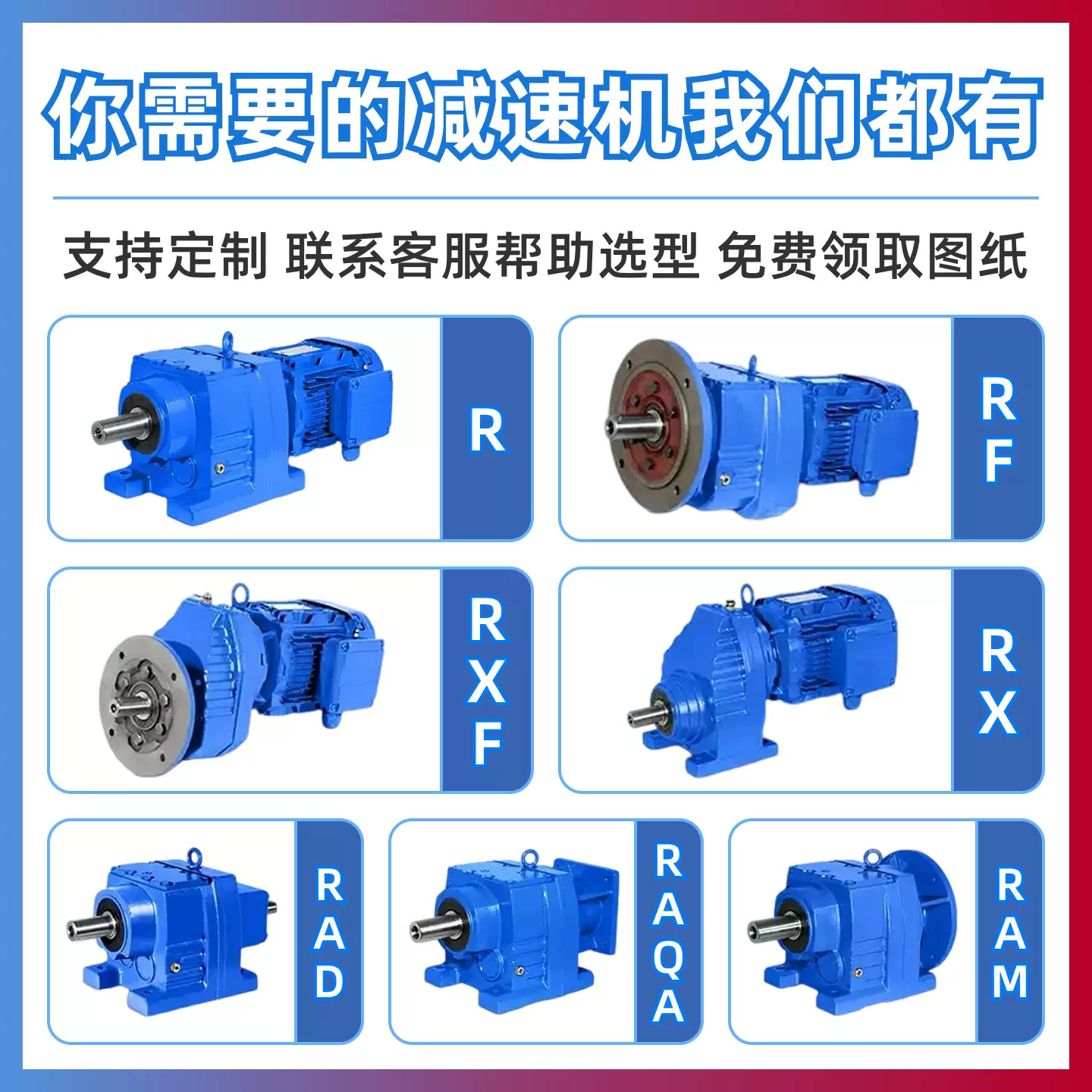 四大系列减速机厂家定制R系列斜齿轮硬齿面减速机非标定制减速机
