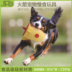 跨境火箭玩具 宠物磨牙漏食硅胶火箭洁齿耐咬玩具猫狗解闷漏食球