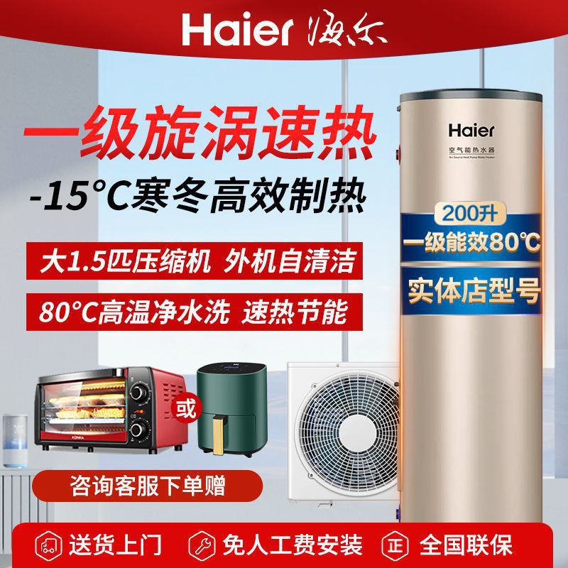海尔空气能热水器200升能效节能省电自清洁WiFi速热大容量其他