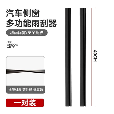 Car side window wiper, anti-fog, silent wiper blade, anti-rain and anti-fog wiper strip (Wiper) - side-window-wipers-pair-set-universal-for-all-car-models