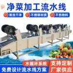 蔬菜清洗加工流水线果蔬清洗风干设备净菜加工全套设备生产线厂家