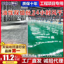 油性双组环氧树脂面漆工厂车间厂房停车场水泥地面漆耐磨防水室内