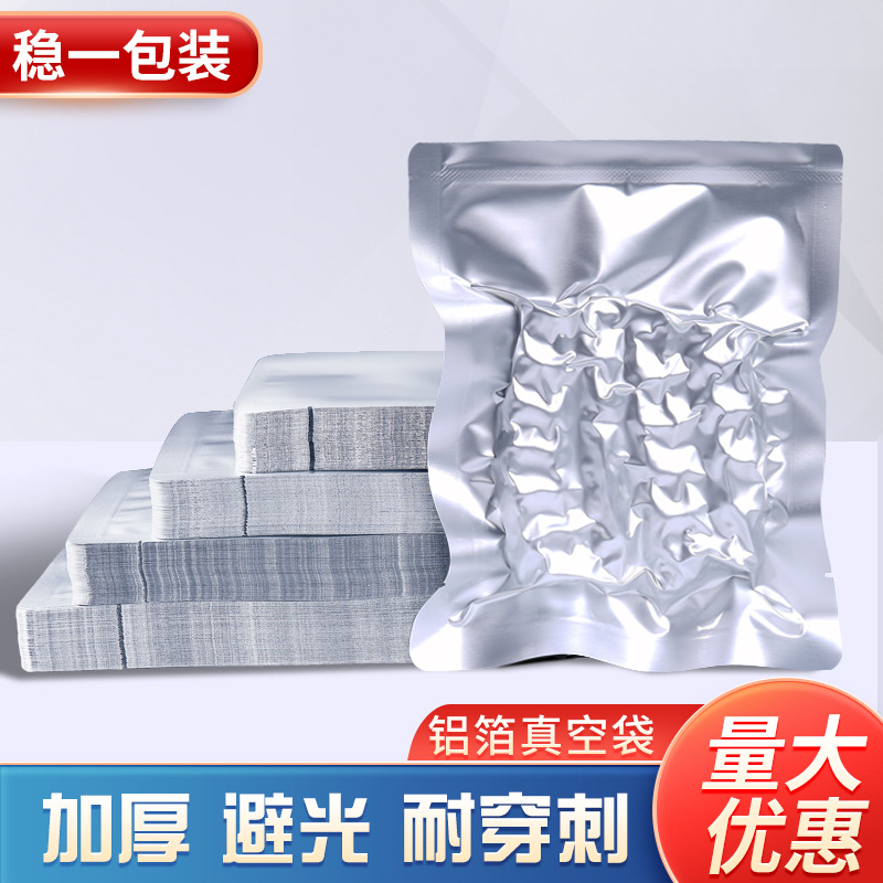 铝箔真空袋加厚食品保鲜密封袋光面商用扒鸡烧鸭避光压缩包装袋