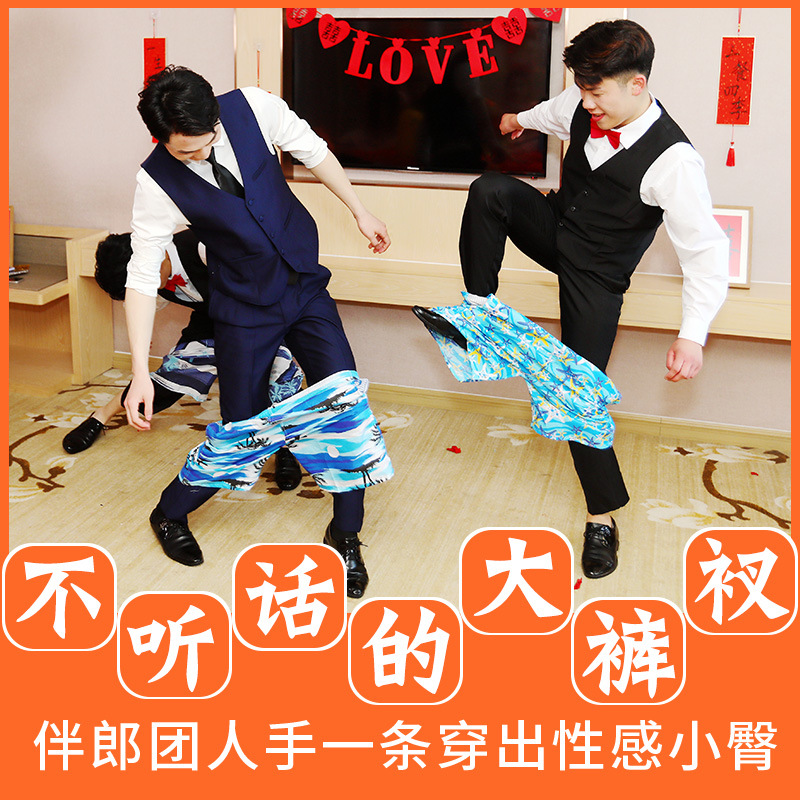 Wedding game: Tie the groom in a flowered pants, block the entrance during the wedding ceremony&mdash;playful tricks on the groom and best man! No need to use your hands&mdash;just slip into those trendy beach shorts!